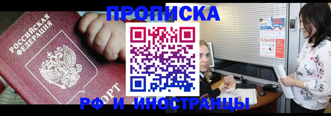 прописка в квартире в Сунже