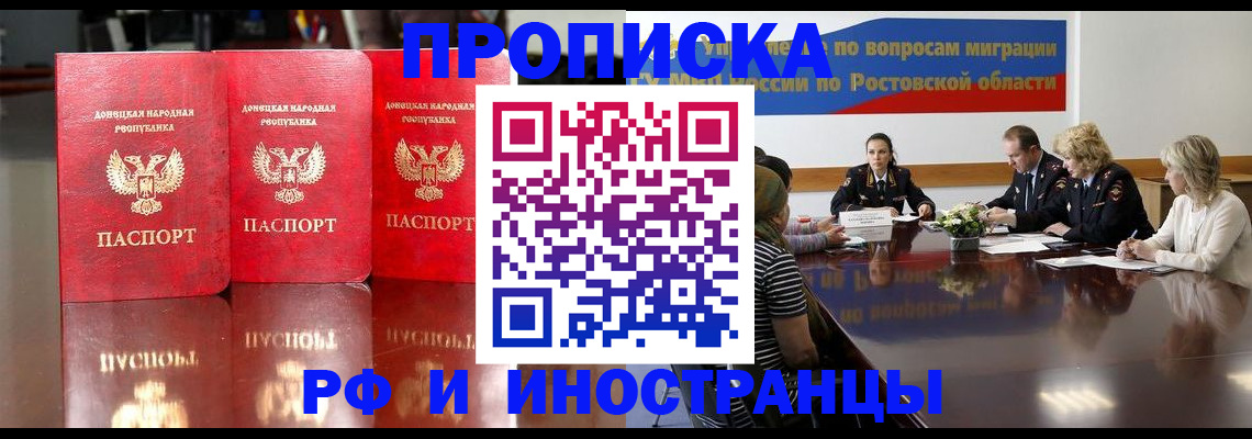 прописка гарантия в Сунже