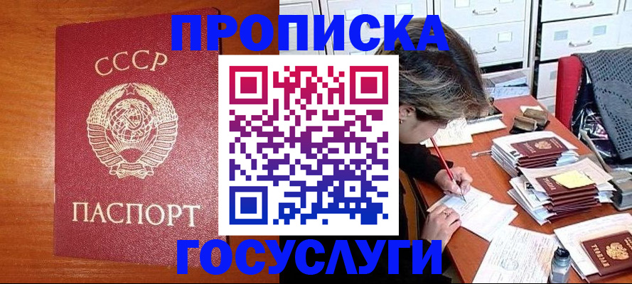 прописка от собственника в Сунже