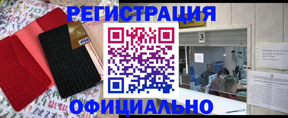 временная регистрация поиск в Сунже